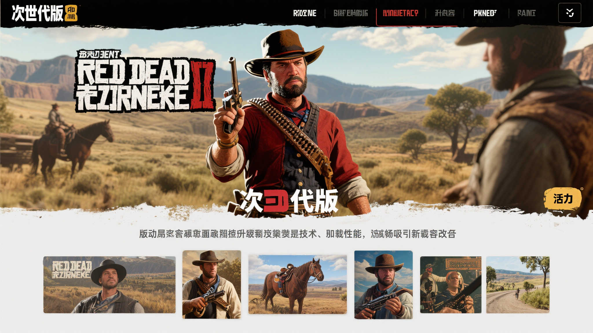 荒野大镖客2次世代版消息曝光,R星官网暗藏玄机! 荒野大镖客2次世代版消息曝光,R星官网暗藏玄机!